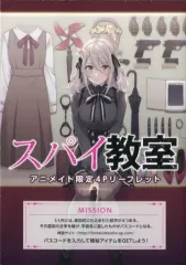 【中古】アニメムック ≪リーフレット・小冊子≫ スパイ教室 〈〈花園〉〉のリリィ(1) アニメイト限定4Pリーフレット 特典