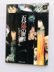 PS2 大戦略1941 逆転の太平洋 公式極秘攻略書 ハガキ 攻略本 ガイド