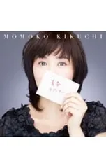 2025年最新】菊池桃子の人気アイテム - メルカリ