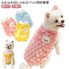 送料無料 ペット用ウエアー キャット 犬 ボア ドッグウェア アウター 秋冬 犬の服 防寒着 猫 服 ペット服 もこもこ ベスト いぬ 小型犬 あったか 暖かい 防寒 可愛い おしゃれ かわいい ペッ#itaiya5763