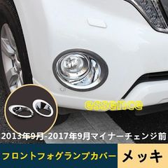 プラド 150 151 前期 クロームメッキフロントグリルフィンカバーランクル プラド 150 151 前期 クロームメッキフロントグリルフィンカバー