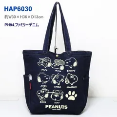 スヌーピー トートバッグ デニムバッグ かわいい PEANUTS SNOOPY 15L レッスンバッグ サブバッグ HAP6030 ファミリーデニム C7-1