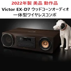 Victor コンポーネントシステム EX-D7 未使用 最終値下げ！ EX-D7 | オーディオ | Victor