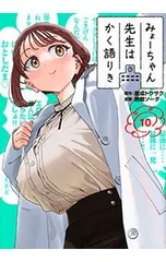 【美品】全巻帯付き みょーちゃん先生はかく語りき 無敵ソーダ 全9巻セット 2025年最新】みょーちゃん先生はかく語りきの人気アイテム - メルカリ