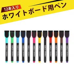 【12 本入り】ホワイトボードマーカー ホワイトボード ペン 消せる マグネット付き ホワイトボードペン オフィス 事務 こども お絵かき 落書き 学習 勉強 ガラス 窓 ペットフィルム 書き心地スムーズ セット