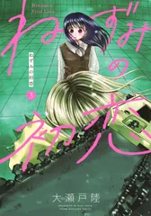 2025年最新】ネズミの初恋の人気アイテム - メルカリ