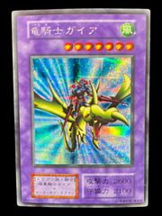 遊戯王初期 竜騎士ガイア シークレット - メルカリ