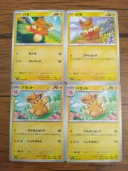 ポケモンカード パモ パモット まとめ処分 S-143