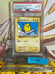 PSA10 なみのりピカチュウ プロモ スペシャルパック MヤドランEX＋な