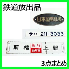 2025年最新】鉄道行先板の人気アイテム - メルカリ