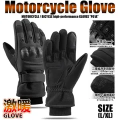 バイク グローブ 冬 防寒グローブ 耐衝撃 撥水防風 オートバイ 自転車 アウトドア スキー 登山 メンズ レディース サイクリング 通勤通学 暖かい 断熱裏地 マジックテープ式 簡単脱着 プロテクター ツーリング ウィンタースポーツ 保護 滑り止め 防寒