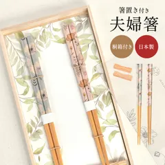 夫婦箸 箸置き セット イシダ and NATURE アンドネイチャー フルール 箸 ハシ 日本製 お箸 ペア箸 天然木 桐箱 おしゃれ 大人 ギフト プレゼント 結婚祝い 記念 夫婦 両親 顔合わせ 贈り物 還暦祝い