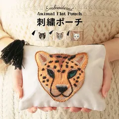 ポーチ 小物入れ 猫 ネコ フラットポーチ アニマル レオパード 刺繍 フェイス かわいい おしゃれ 薄型 メイクポーチ 化粧ポーチ コスメポーチ ミニ 誕生日 プレゼント ギフト クリスマス 動物 整理整頓 個性的