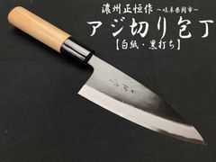 隼さん専用】堺刀司 岩國作 出刃包丁 刃渡り約150mm 鋼製 片刃 右