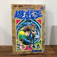 遊戯王 1巻 初版 第1刷発行 美品 - メルカリ