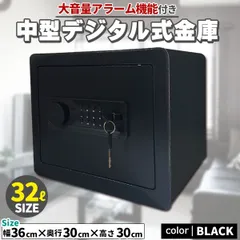 金庫 セキュリティーボックス 家庭用 テンキー 32L 大容量 ブラック 防犯金庫 店舗用 小型 中型 棚 書類 保管庫 防犯 盗難防止 電子ロック デジタル金庫 コンパクト 暗証番号