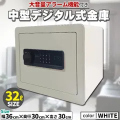 金庫 セキュリティーボックス 家庭用 テンキー 32L 大容量 ホワイト 防犯金庫 店舗用 小型 中型 棚 書類 保管庫 防犯 盗難防止 電子ロック デジタル金庫 コンパクト 暗証番号のサムネイル