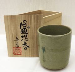 未使用 黄瀬戸 湯呑み 楽亭 - メルカリ