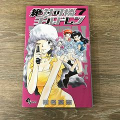 グルメ学園トリコ 5巻/【作者】水元あきつぐ/GF-0225010652-YP/GF09041