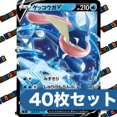 ポケモンカード ゲッコウガV ノーマル仕様 40枚セット まとめ売り