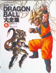 2026年最新】ドラゴンボール大全集 6の人気アイテム - メルカリ