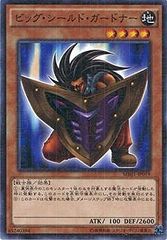 極美品 ビッグ・シールド・ガードナー レリーフ アルティメット 遊戯王