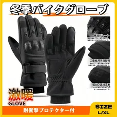 バイク グローブ 冬 防寒グローブ 耐衝撃 撥水防風 オートバイ 自転車 アウトドア スキー 登山 メンズ レディース サイクリング 通勤通学 暖かい 断熱裏地 マジックテープ式 簡単脱着 プロテクター ツーリング ウィンタースポーツ 保護 滑り止め 防寒