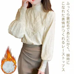 レーストップス 裏起毛 ハイネック ブラウス プルオーバー 総レース シアー 透け感 長袖 タートルネック ボリュームスリーブ 切り替え レースブラウス カットソー フェミニン インナー オフィス 通#nin0111