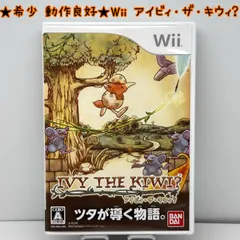 ★希少 動作良好★Wii アイビィ・ザ・キウィ? IVY THE KIWI? バンダイ BANDAI レア レトロ