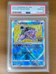 PSA10 かがやくカメックス K 018/071 ポケモンカードゲーム ポケカ