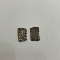 21 一朱銀 銀座常是 古銭 2枚セット - メルカリ
