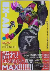 仮面ライダー エグゼイド キャラクターブック 公式完全読本 ブロマイド 仮面ライダー エグゼイド キャラクターブック 公式完全読本 ブロマイド