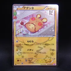 2026年最新】デデンネcp2の人気アイテム - メルカリ