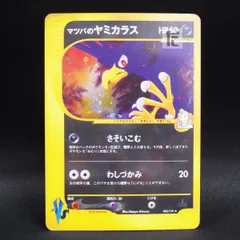 マツバのヤミカラス ☆ ポケモンカード☆VS 025/141 - メルカリ