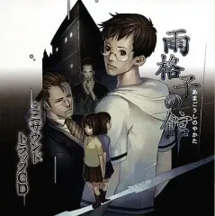 【中古】ゲームミュージックCD 雨格子の館 ミニサウンドトラックCD