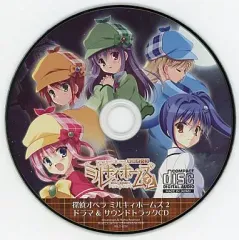 【中古】ゲームミュージックCD 探偵オペラ ミルキィホームズ2 ドラマ&サウンドトラックCD