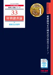 ［JuJu］TAC税理士2024財務諸表論直前対策テキスト・答練一式 JuJu］TAC税理士2024財務諸表論直前対策テキスト・答練一式 JuJu］TAC