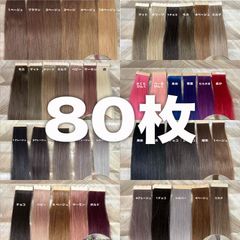 40枚 大人モテカラー♥当日発送♥ シールエクステ - メルカリ