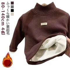 送料無料 キッズ 裏起毛 トップス 長袖 Tシャツ 厚手 ハイネック ボトルネック 裏ボア 子供服 ベビー服 無地 カットソー ロンT シンプル あったか 男の子 女の子 ユニセックス 秋冬服 リブ編#pop2593