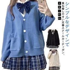 カーディガン レディース スクールカーディガン ニットカーディガン セーター スクールセーター ゆったり 学校 スクール 制服 学生服 通学 女子 中学生 ジュニア vネック ゆったり 厚手 秋冬 秋#ratei0276