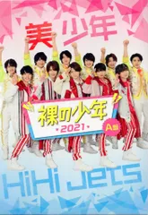 HiHi Jets/美 少年 A盤 裸の少年2021