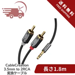 RCAケーブル,Cablecreation 2分配ケーブ RCAオーディオケーブル3.5mm to 2RCA 変換ケーブルY分配ケーブル ステレオオーディオRCA オス変換ケーブル スマホン/MP3/HDTV等に対応 1.8M/ブラック