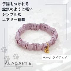 ⑥リニューアル【ペールライラック】Mサイズ～子猫もつけれるシンプルで軽い猫用シュシュ首輪