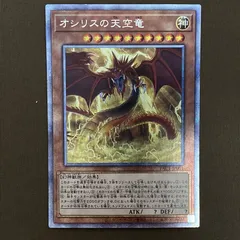 2025年最新】オシリスの天空竜プリズマの人気アイテム - メルカリ