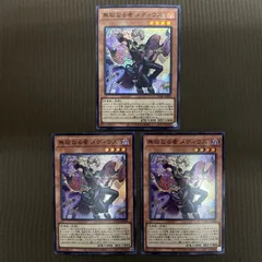 【浜館49-1046】 遊戯王 無垢なる者 メディウス スーパーレア DUAD-JP008 3枚セット 【中古品】