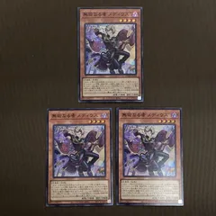 【浜館49-1047】 遊戯王 無垢なる者 メディウス スーパーレア DUAD-JP008 3枚セット 【中古品】