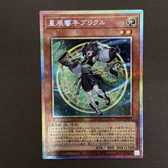 遊戯王 星辰響手プリクル プリズマ プリシク - メルカリ