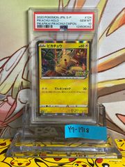 PSA8 そらをとぶピカチュウ 旧裏 プロモ 1999 25 025 ANA - メルカリ