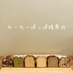 ちーちーぱっぱ様専用ページ