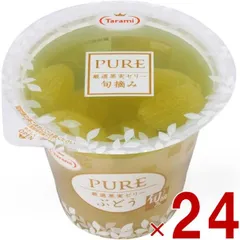 たらみ PURE ぶどう 270g 高級ゼリー 厳選果実 フルーツ 常温 24個のサムネイル